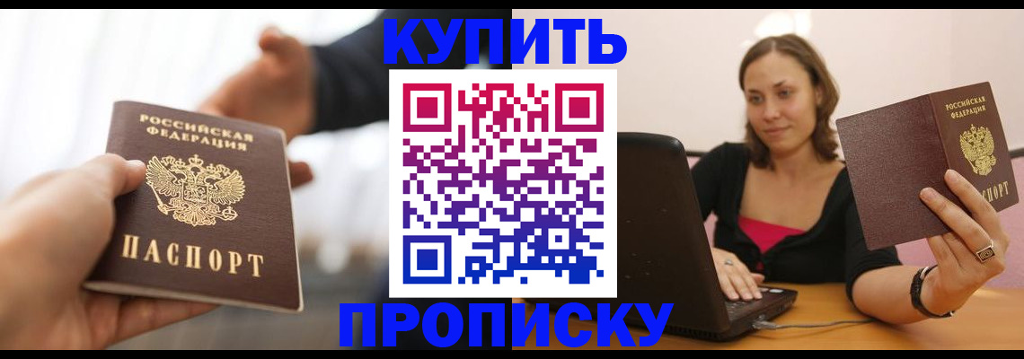 купить прописку в Костомукше